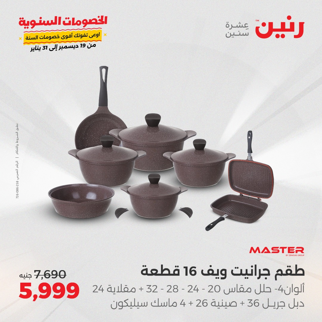 raneen offers from 2jan to 4jan 2025 عروض رنين من 2 يناير حتى 4 يناير 2025 صفحة رقم 17